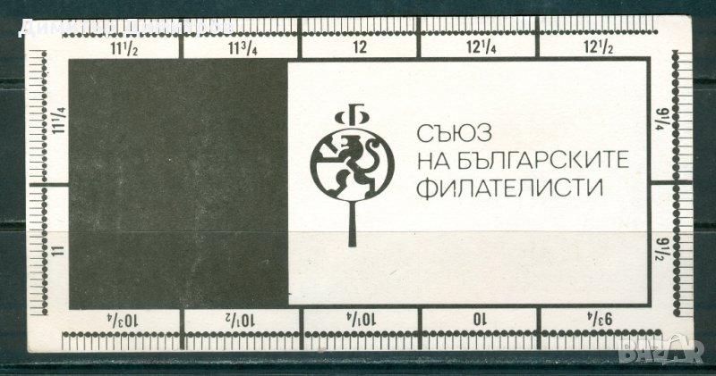 "Зъбомер"-измерване вида перфорация на пощенски марки, снимка 1