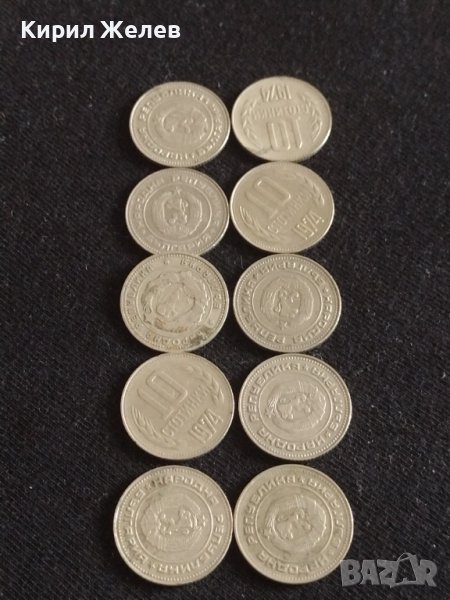 Лот монети 10 броя от соца 10 стотинки различни години за КОЛЕКЦИЯ ДЕКОРАЦИЯ 36569, снимка 1