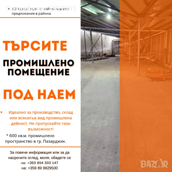 ПОД наем в гр. Пазарджик , снимка 1