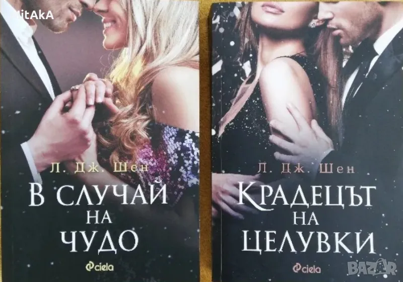 Л. Дж. Шен - Крадецът на целувки и В случай на чудо, снимка 1