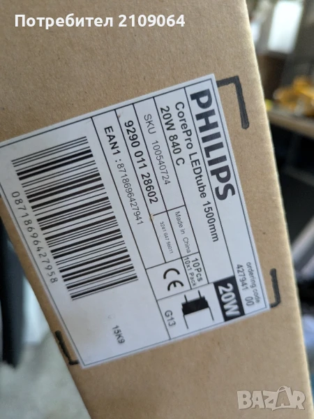 ЛЕД пури PHILIPS 1500mm, снимка 1