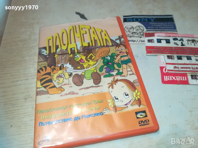 ПЛОДЧЕТАТА-DVD 2509241119, снимка 1