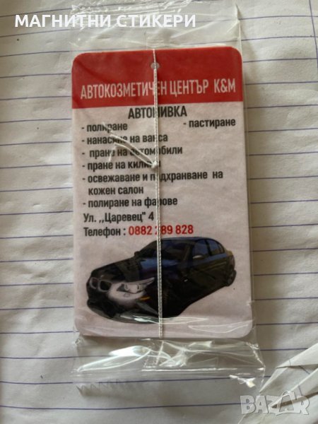 Ароматизатори за кола, снимка 1