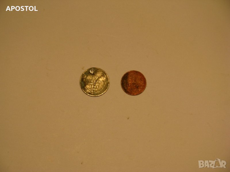 1 стотинка 1300г България 10 копейки 1861г сребро , снимка 1