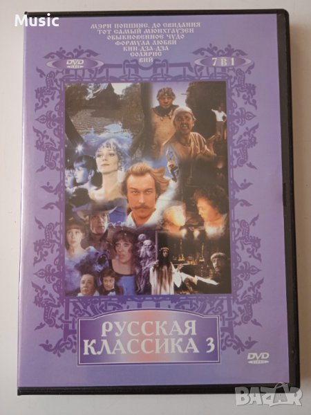 7 филма руска класика в 1 DVD диск на руски език, снимка 1