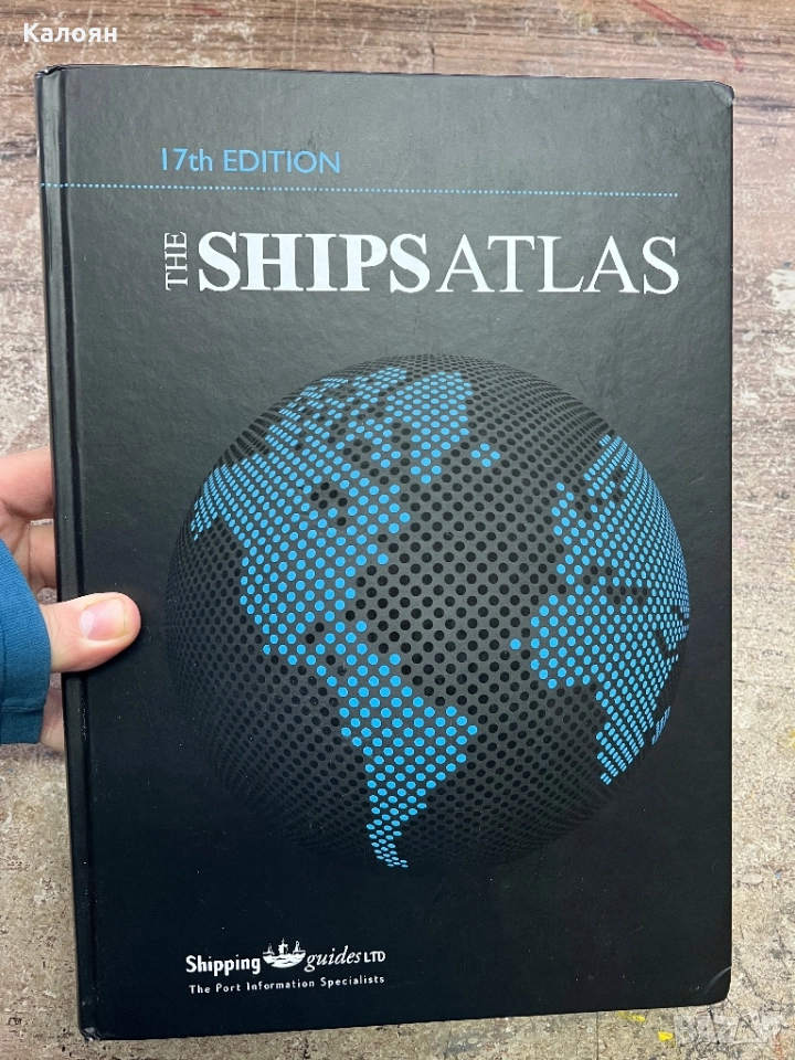 Книга -корабен атлас / The Ships atlas 17th Edition, снимка 1