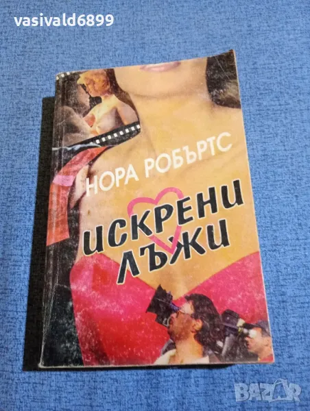 Нора Робъртс - Искрени лъжи , снимка 1