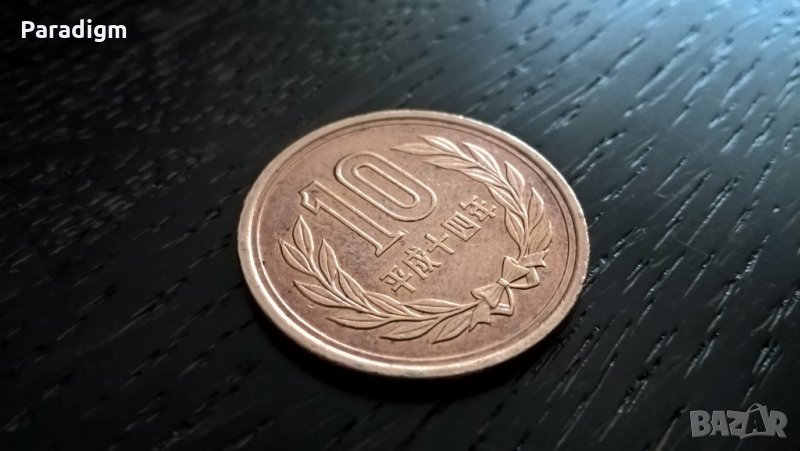 Монета - Япония - 10 йени | 2002г., снимка 1
