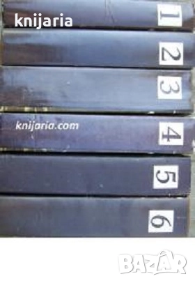 Емил Зола Избрани творби в 6 тома: Том 1-6, снимка 1