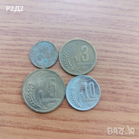 стотинки от 1951 година , снимка 2 - Нумизматика и бонистика - 51868340