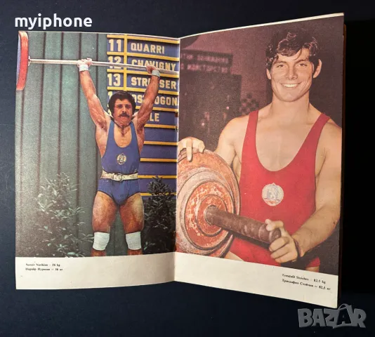 Книга Българските Щангисти в Монтреал 21 Олимиада, снимка 3 - Специализирана литература - 49529302