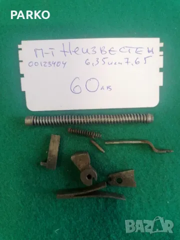 Резервни части. Нова доставка. , снимка 8 - Оборудване и аксесоари за оръжия - 49208469