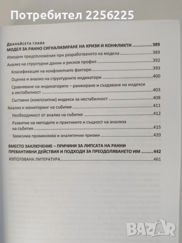 Конфликтът, снимка 3 - Художествена литература - 52750432