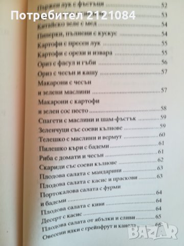 Целебната сила на маслодайните растения и растителни масла, снимка 3 - Специализирана литература - 40231780