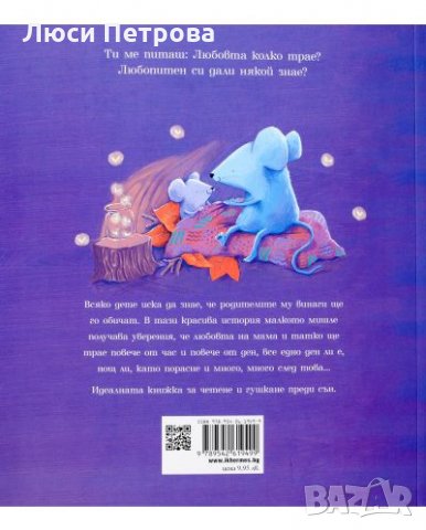  Детски книжки Винаги ще те обичам - Марк Сперинг и други, снимка 7 - Детски книжки - 33065830