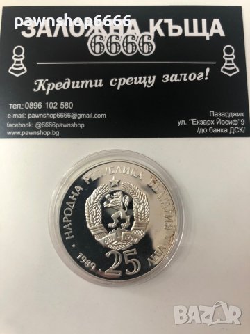 България монета 25 лева, 1989 XXV летни олимпийски игри - Барселона, 1992 г. Маратон