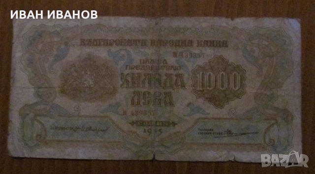 1000 ЛЕВА 1945 година