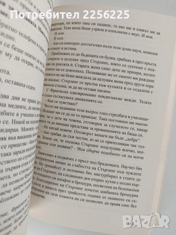 Крадецът на целувки, снимка 2 - Художествена литература - 52748640