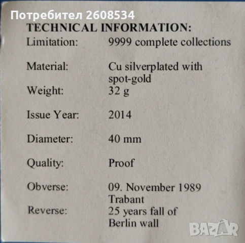 ПОСРЕБРЕН ПЛАКЕТ ОТ СЕРИЯТА:  „25 ГОДИНИ ОБЕДИНЕНА ГЕРМАНИЯ“, снимка 6 - Нумизматика и бонистика - 53526712