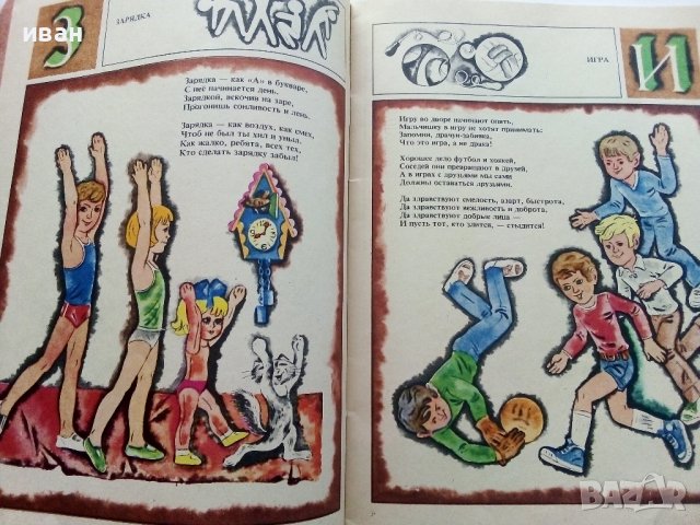 Здесь все- от А до Я - спортивная семя - Е.Ильин - 1977г., снимка 3 - Детски книжки - 43090445