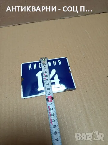 Соц Стара Малка Емайлирана Табела., снимка 7 - Антикварни и старинни предмети - 49338303
