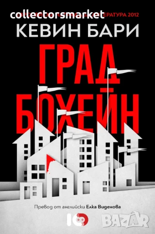 Град Бохейн