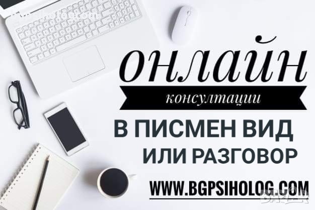 Първото българско мобилно приложение за психологически услуги , снимка 13 - Други услуги - 28439248