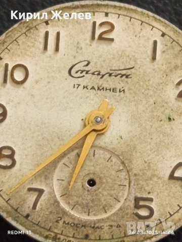 Рядък механичен часовник СТАРТ СССР 17 КАМЪКА работи за КОЛЕКЦИОНЕРИ 30147, снимка 15 - Антикварни и старинни предмети - 51498372
