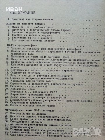 Въпроси на Hi-Fi любителя - Д.Рачев - 1981г , снимка 5 - Специализирана литература - 39859489