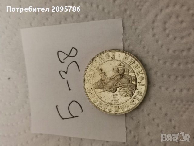 Юбилейна монета Б38, снимка 3 - Нумизматика и бонистика - 36917135