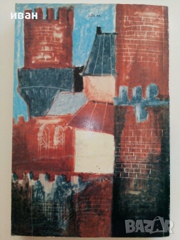 Джек Сламката - Зинаида Шишова - 1984г., снимка 4 - Художествена литература - 37509491