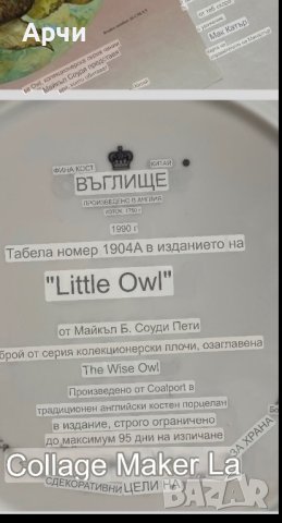 Английски колекционерски чини за стена от костен порценал, снимка 8 - Колекции - 44069752