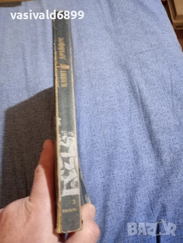 Виктор Фалк - Капитан Драйфус том 3, снимка 2 - Художествена литература - 52622004