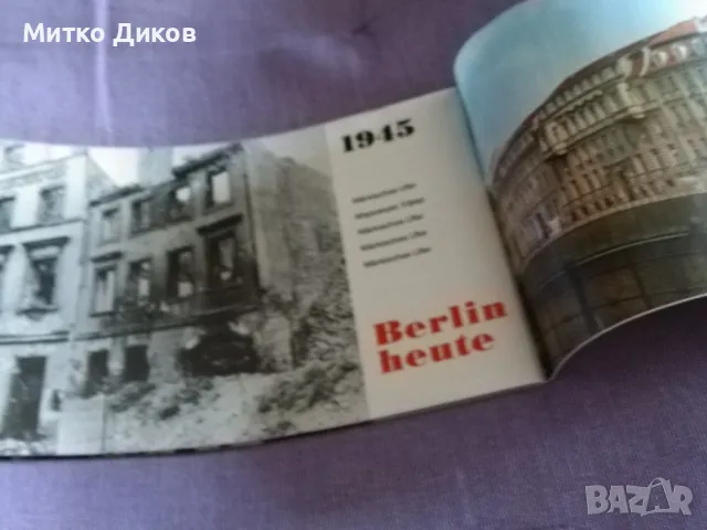 Проспект с фотоси от 750 години Берлин 1945 г. и 1987г. сравнение, снимка 4 - Колекции - 49069392