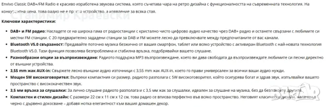 Envivo ENV-1674 USB DAB+FM Radio Bluetooth - for repair, снимка 15 - Други - 50277197