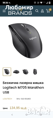 Безжична лазерна мишка Logitech M705 Marathon USB , снимка 6 - Клавиатури и мишки - 51936573
