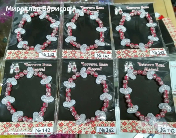 МАРТЕНИЦИ НА ЕДРО - №142 - МОДЕЛ 2026