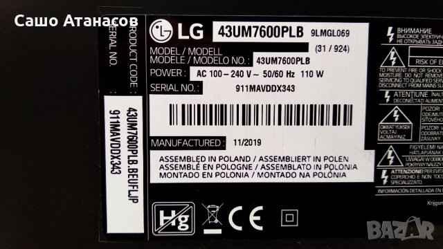 LG 43UM7600PLB със счупена матрица ,LGP43T-19U1 ,EAX68253604(1.0) ,HC430DQG-ABXR2-A14X ,TWCM-K505D, снимка 3 - Части и Платки - 33075265