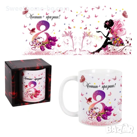 Чаша за 8ми март