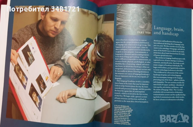 Енциклопедия на езиците / The Cambridge Encyclopedia of Language, снимка 11 - Енциклопедии, справочници - 50818471