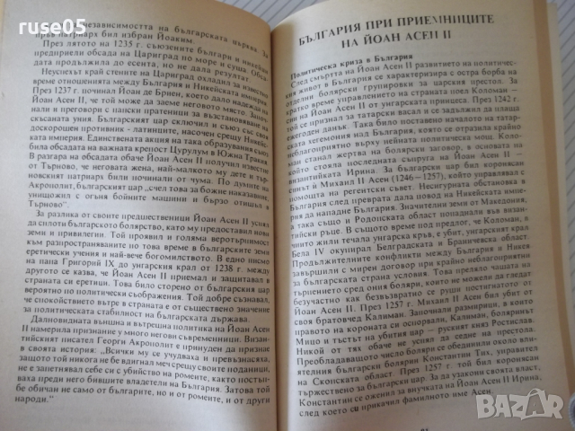 Книга "Записки по история на България-П.Ангелов" - 224 стр., снимка 4 - Специализирана литература - 36532453