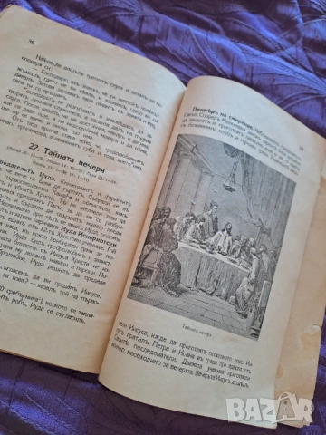 Антикварен "Учебникъ по вероучение" за втори прогимназиален клас 1942 г., снимка 3 - Антикварни и старинни предмети - 51640764