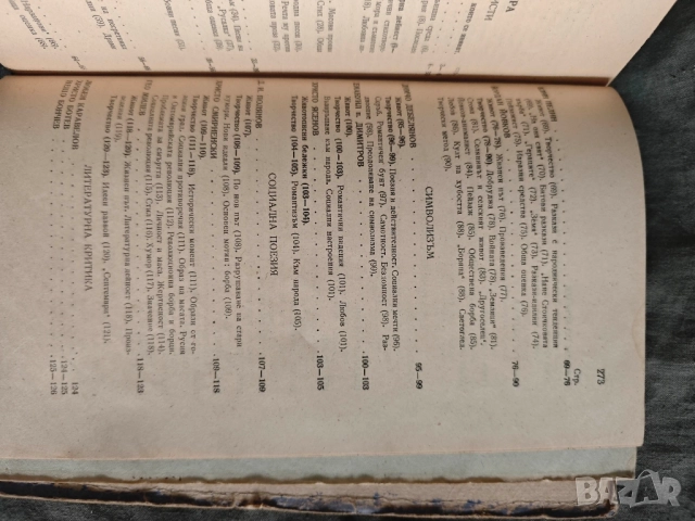 Продавам учебник " Български език и литература за VII гимназиален клас " 1946 , снимка 8 - Учебници, учебни тетрадки - 51698104