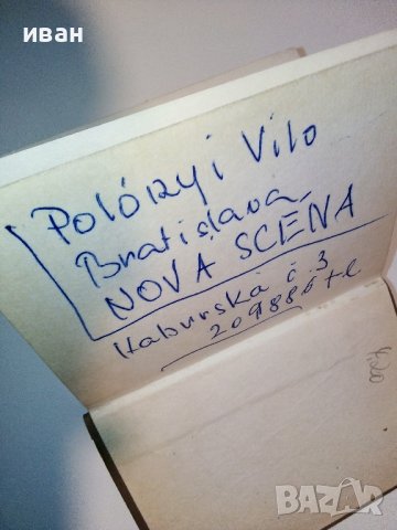 Българско - Немски речник - С.Станчев - 1969г., снимка 10 - Чуждоезиково обучение, речници - 40138373