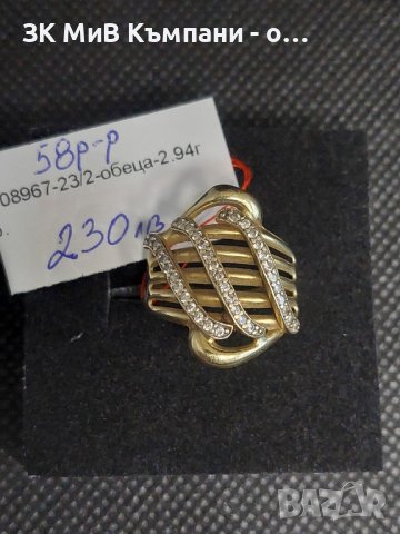 Златен дамски пръстен 2.94гр-14к