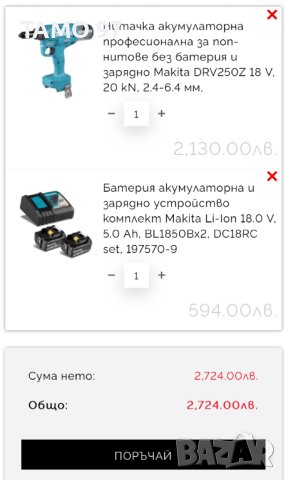 Makita DRV250 - Безчетков акумулаторна нитачка като нова!, снимка 8 - Други инструменти - 43555454