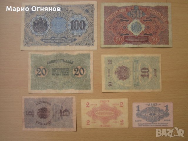 пълен набор банкноти 1916г Царство България , снимка 3 - Нумизматика и бонистика - 26684249