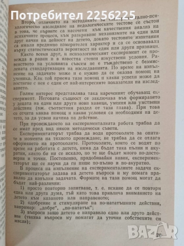 Психология на умствено изостаналия ученик, снимка 5 - Специализирана литература - 52939329