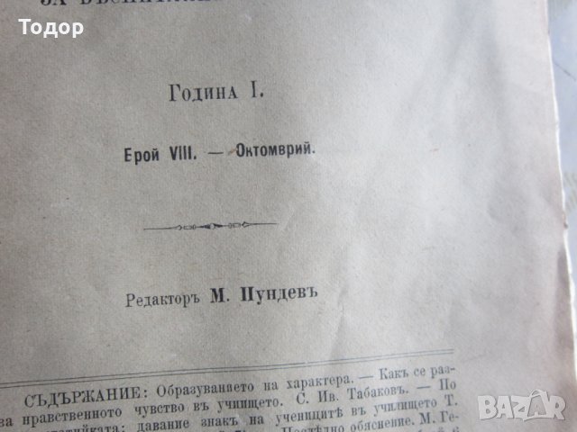 Царско списание книга Училище 1895, снимка 3 - Списания и комикси - 28335628