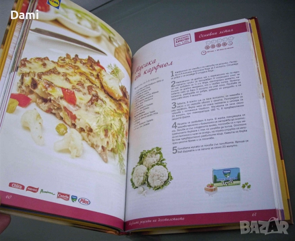 Готварски книги нови, снимка 7 - Специализирана литература - 52887631